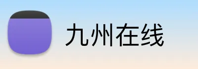 九州在线 Logo
